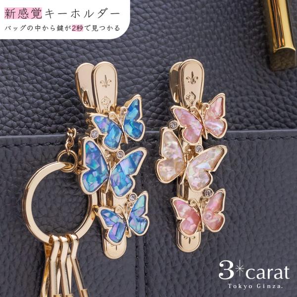 バッグキークリップ シェル・蝶々 全2色 ピンク ブルー 3carat 車 鍵 キークリップ キーホ...