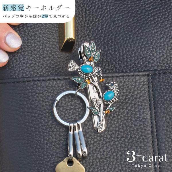 バッグキークリップ シーグリーンバード 3carat 車 鍵 キークリップ キーホルダー バッグ チ...