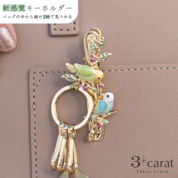 バッグキークリップ なかよしインコ 3carat 車 鍵 キークリップ キーホルダー バッグ チャー...