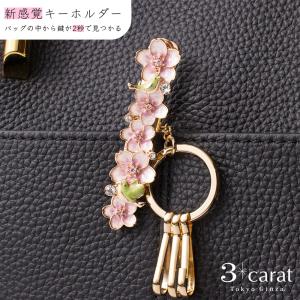 バッグキークリップ 桜とうぐいす 3carat 車 鍵 キークリップ キーホルダー バッグ チャーム アクセサリー ギフト プレゼント