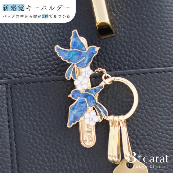 バッグキークリップ シェル・ブルーバード 3carat 車 鍵 キークリップ キーホルダー バッグ ...