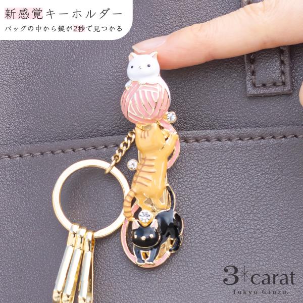 バッグキークリップ 元気な子猫3兄弟 3carat 車 鍵 キークリップ キーホルダー バッグ チャ...