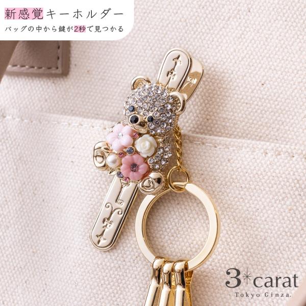 バッグキークリップ スウィート テディベア 3carat 車 鍵 キークリップ キーホルダー バッグ...