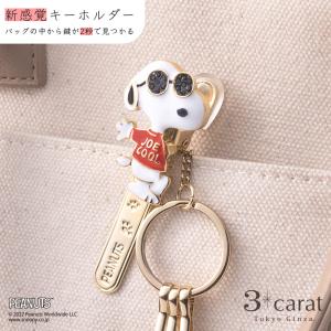 3carat Peanuts バッグキークリップ スヌーピー Joe Cool 正規品 最安値 価格比較 Yahoo ショッピング 口コミ 評判からも探せる