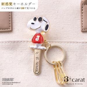 スヌーピー バッグキークリップ JOE COOL セーター PEANUTS SNOOPY グッズ キーホルダー チャーム ギフト プレゼント 3carat スリーカラット