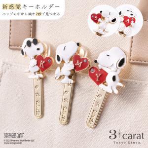 スヌーピー グッズ キーホルダー バッグキークリップ イニシャル PEANUTS キャラクター チャーム 3carat｜ギフト雑貨の3carat