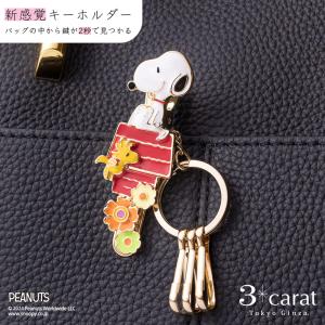 スヌーピー SNOOPY グッズ キーホルダー PEANUTS バッグキークリップ お花とスヌーピーハウス キャラクター チャーム