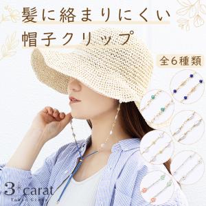 帽子クリップ チェーンタイプ リーフチャーム（国産）ハットクリップ