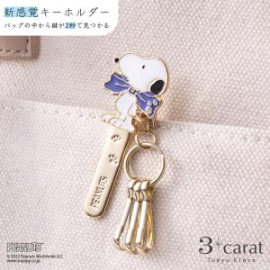 スヌーピー グッズ キーホルダー バッグキークリップmini スヌーピーリボン PEANUTS キャラクター チャーム 3carat