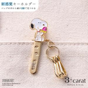 スヌーピー バッグキークリップmini スヌーピーとアイスクリーム PEANUTS SNOOPY グッズ キーホルダー チャーム ギフト プレゼント 3carat スリーカラット