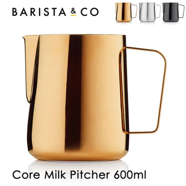 【BARISTA&amp;CO/バリスタ＆コー】Core Milk Pitcher 600ml