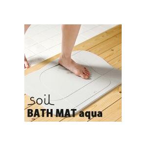 【soil/ソイル】BATH MAT aqua バスマット アクア[珪藻土 速乾 風呂]