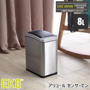 【EKO JAPAN】アリュールセンサービン 8L ゴミ箱｜3chome-market