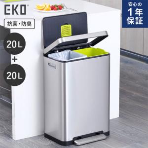 【EKO JAPAN】エックスキューブステップビン 20L+20L  ゴミ箱｜3chome-market