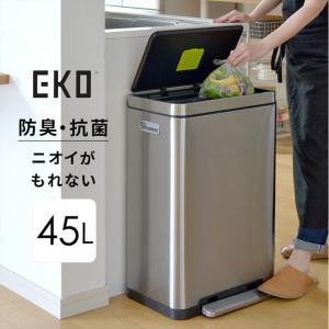 【EKO JAPAN】エックスキューブステップビン 45L ゴミ箱｜3chome-market