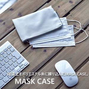 消臭 珪藻土 正規品 持ち運び 乾燥【soil/ソイル】MASK CASE マスク ケース