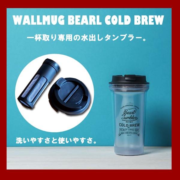 WALLMUG BEARL COLD BREW　ウォールマグ　バール コールドブリュー