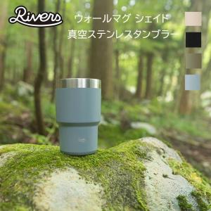 【RIVERS/リバーズ】WALLMUG　SHADE　ウォールマグ シェイド