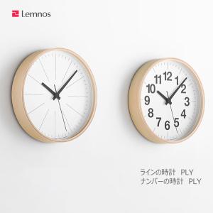 【Lemnos/レムノス】PLYラインの時計/ナンバーの時計《壁掛け時計/しずか/シンプル/デザイン/リビング/北欧/おしゃれ/ベーシック》｜3chome-market