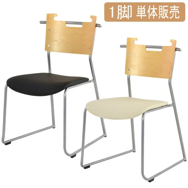 チェア 椅子 イス スチール ソフトレザー プライウッド スタッキング 積み重ね ダイニング 北欧 ...