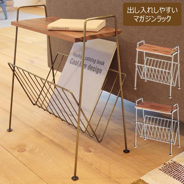 サイドテーブル テーブル マガジンラック ラック 収納 天然木 木製 おしゃれ 北欧 シンプル レト...