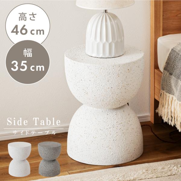 サイドテーブル おしゃれ テラゾー柄 ディスプレイ ストーン調 石目調 モダン テーブル リビング ...