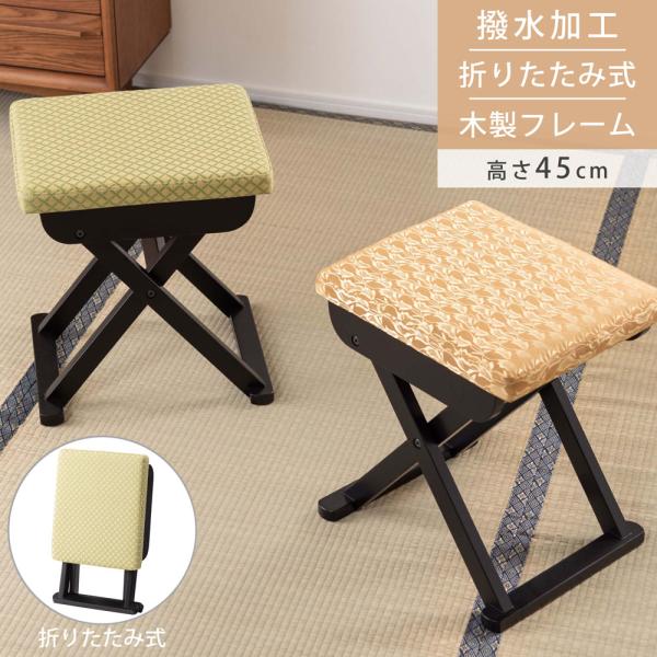 折りたたみスツール 木製 軽量 撥水加工 お手入れ簡単 椅子 イス 腰掛け スツール オットマン フ...