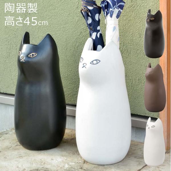傘立て 傘入れ アンブレラスタンド 玄関 陶器 陶製 3.5kg 収納 猫 キャット かわいい 北欧...