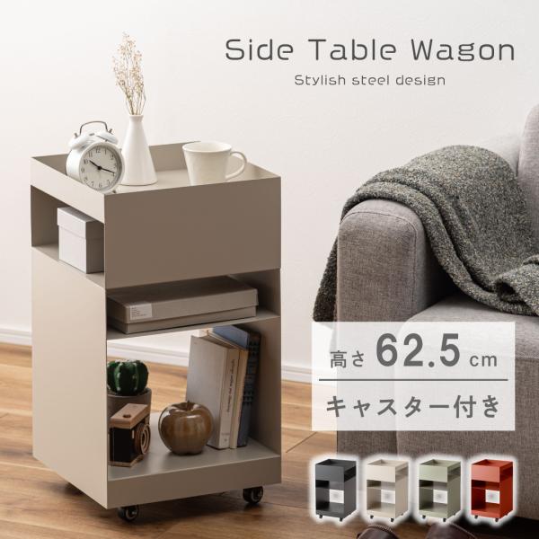 サイドテーブル ワゴン 四角 おしゃれ モダン アート ミニテーブル テーブル スチール製 ソファサ...