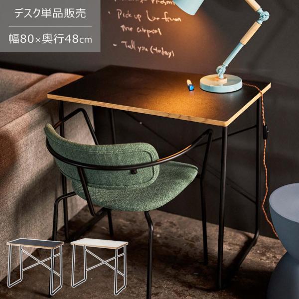 デスク 幅80 奥行48 机 ワークデスク 作業台 仕事用 在宅 リモート テーブル リビング 書斎...