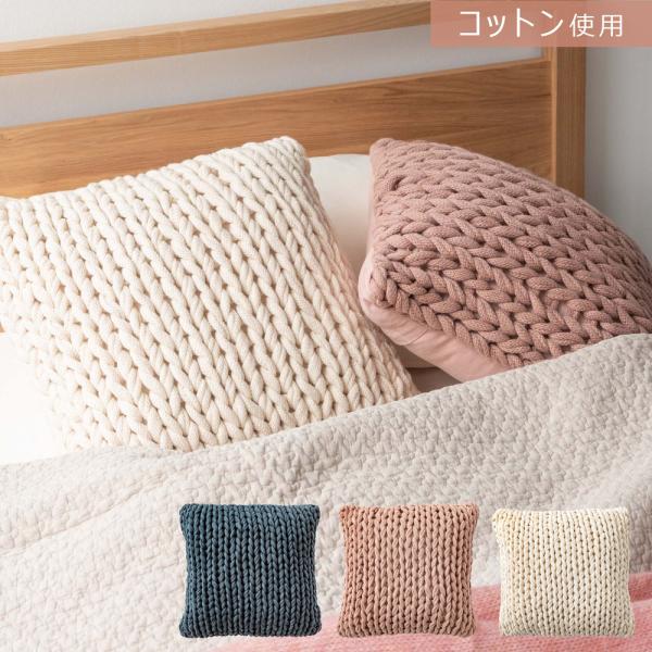 ニットクッション クッション ニット ニット生地 編み物 くすみカラー おしゃれ 韓国インテリア か...