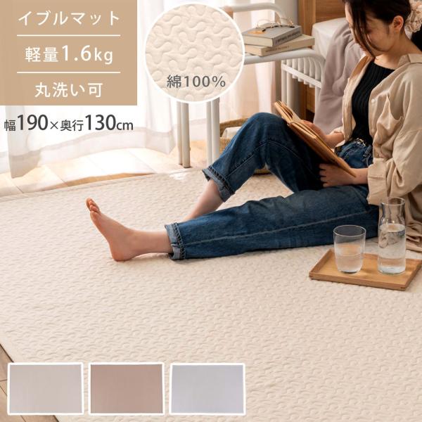 ラグ キルトラグ イブルマット 190×130cm クッション 綿 コットン100％ 滑り止め付き ...