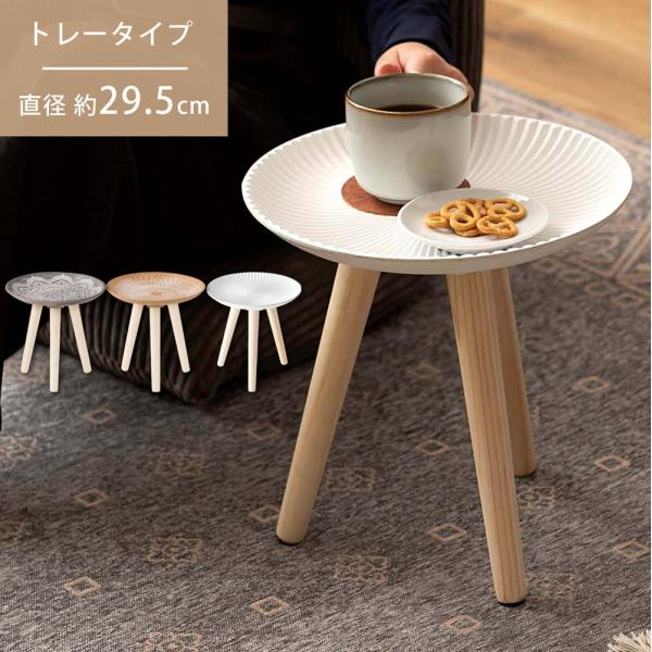 トレー トレーテーブル サイドテーブル テーブル デザイン 木製 天然木 パイン 軽量 1kg モロ...