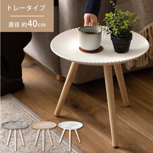 トレー トレーテーブル サイドテーブル テーブル デザイン 木製 天然木 パイン 軽量 1.5kg ...