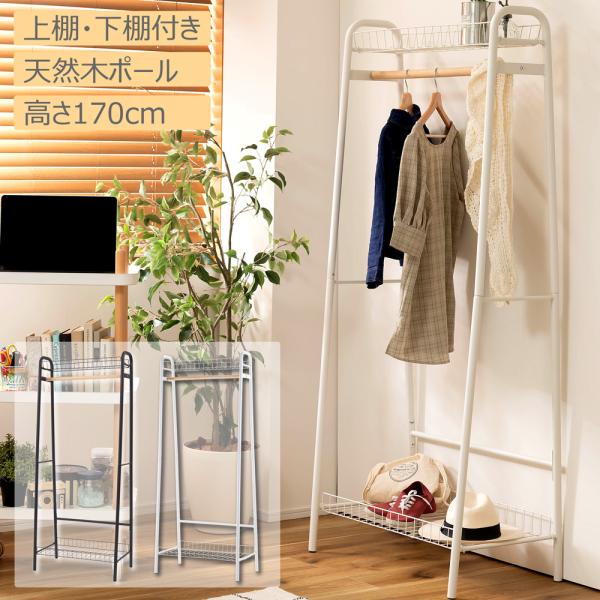 ハンガーラック コートハンガー ハンガー コート掛け 衣類収納 収納家具 洋服掛け スチール 高さ1...