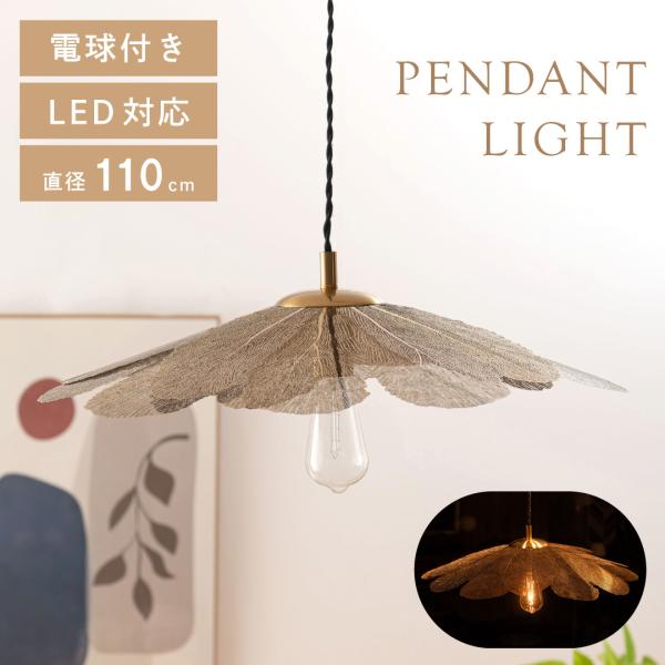 ペンダントライト ダイニング 北欧 LED電球対応 クラシカル モダン おしゃれ リーフ 吊下げ灯 ...