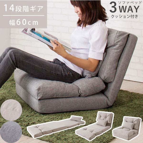 ソファーベッド 3WAY ソファー カウチ ベッド 14段階リクライニング クッション付き フルフラ...