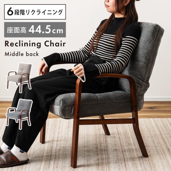 高座椅子 リクライニング 6段階 肘付き 肘掛け 立ち座り 立ち上がり 高座いす 折りたたみ 省スペ...