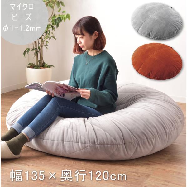 ビーズクッション 大判クッション 幅135cm 丸型 円形 マイクロビーズ 簡易ベッド アウトドア ...