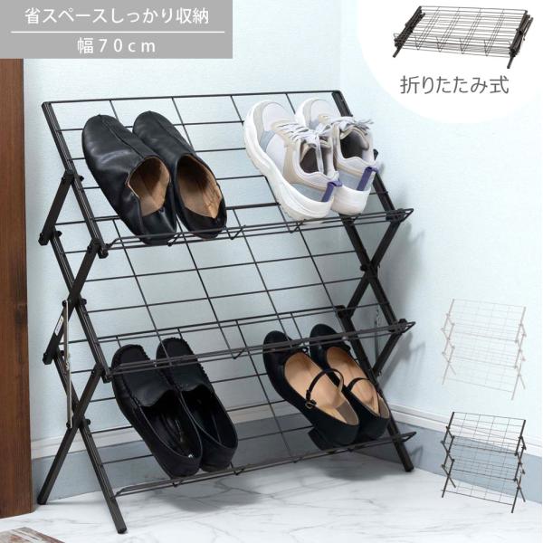 シューズラック 折りたたみ フォールディング 玄関ラック 玄関収納 スリッパラック 靴 くつ 省スペ...