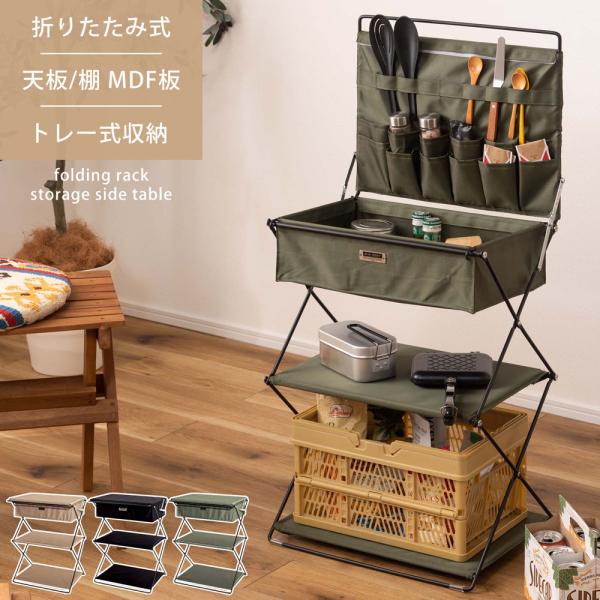 折りたたみラック フォールディング ラック シェルフ 収納 テーブル トレー サイドテーブル アウト...