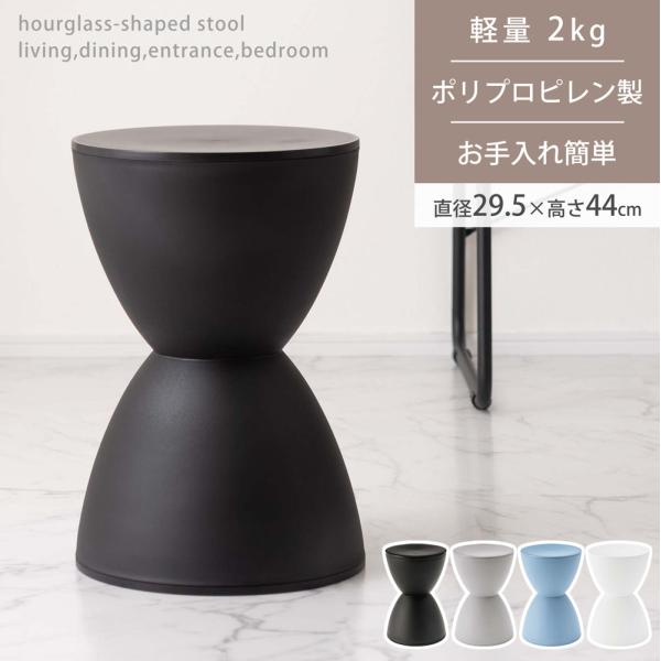 スツール 椅子 イス 腰掛け 軽量 2kg ポリプロピレン お手入れ簡単 持ち運び サイドテーブル ...