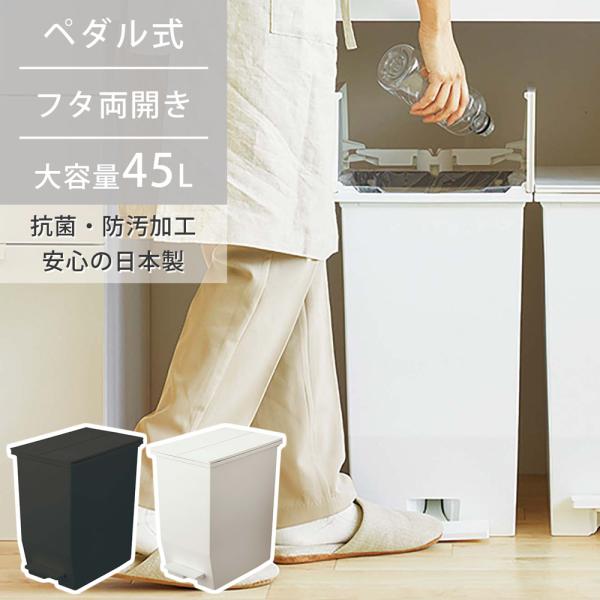 ゴミ箱 ダストボックス 45L ペダル式 キャスター付き ツイン 両開き 観音開き ごみ箱 フタ付き...