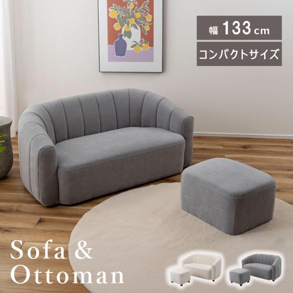 ソファー ソファ 2人掛け オットマン付き 肘掛け カウチソファ カウチタイプ スツール L字型 お...