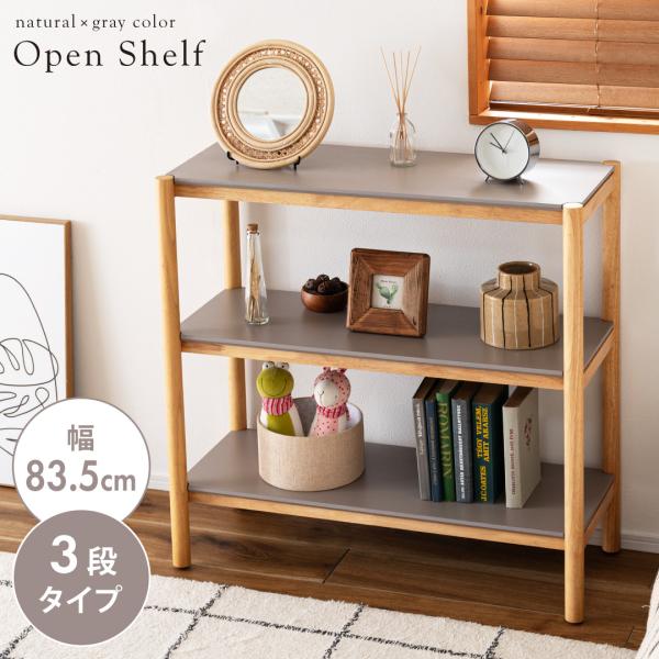 オープンラック オープンシェルフ シェルフ 天然木 おしゃれ 北欧 ラック 収納 モダン カフェ デ...