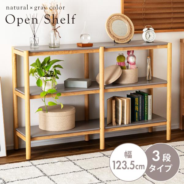 オープンラック オープンシェルフ シェルフ 天然木 おしゃれ 北欧 ラック 収納 モダン カフェ デ...