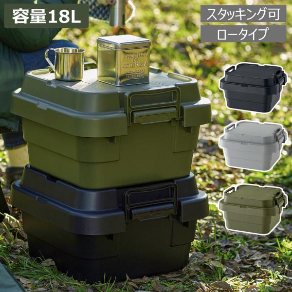 トランクカーゴ 18L 座れる 収納ボックス 耐荷重100kg テーブル 収納ケース コンテナボック...