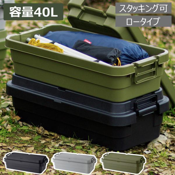 トランクカーゴ 40L 座れる 収納ボックス 耐荷重100kg テーブル 収納ケース コンテナボック...