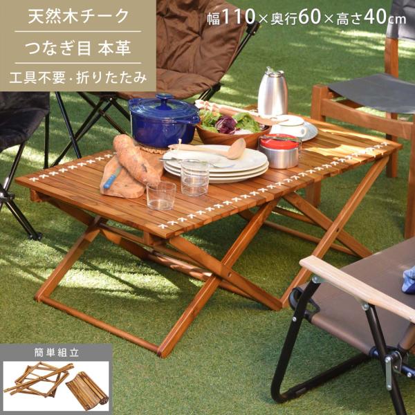 ロールトップテーブル 折りたたみテーブル フォールディング 木製 天然木 チーク 本革 組立式 工具...