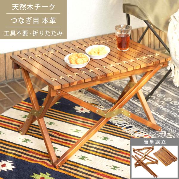 ロールトップテーブル 折りたたみテーブル フォールディング 木製 天然木 チーク 本革 組立式 工具...